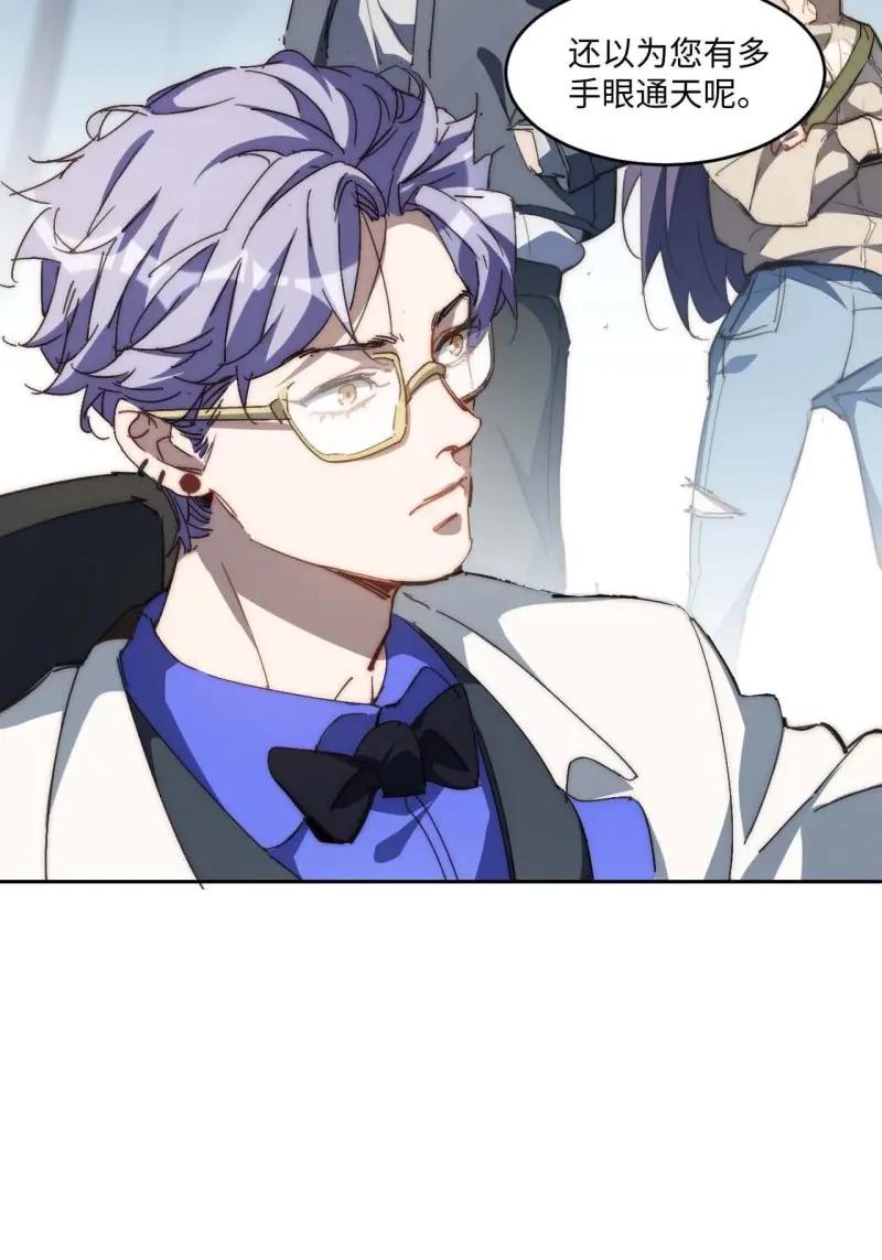《我真没想当救世主啊！》第34话 33.这是也太好听了吧！ 第11页