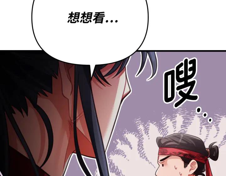 《好缘歌》第34话 第51页