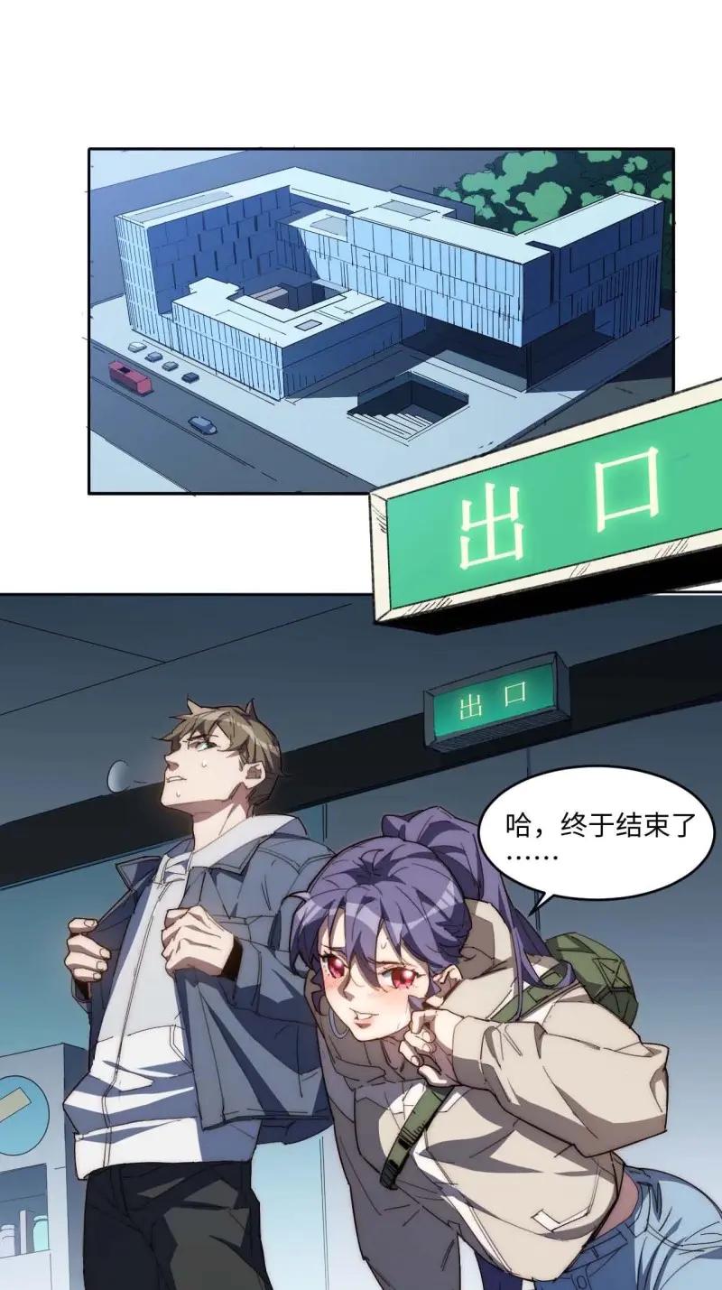 《我真没想当救世主啊！》第34话 33.这是也太好听了吧！ 第3页