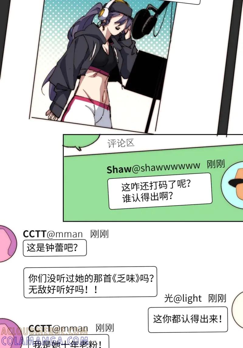 《我真没想当救世主啊！》第34话 33.这是也太好听了吧！ 第46页
