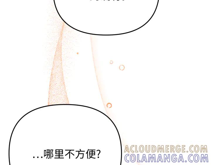 《好缘歌》第34话 第153页