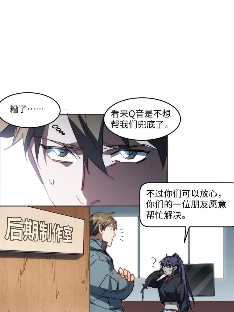 《我真没想当救世主啊！》第35话 34.刚红就被造谣 第41页