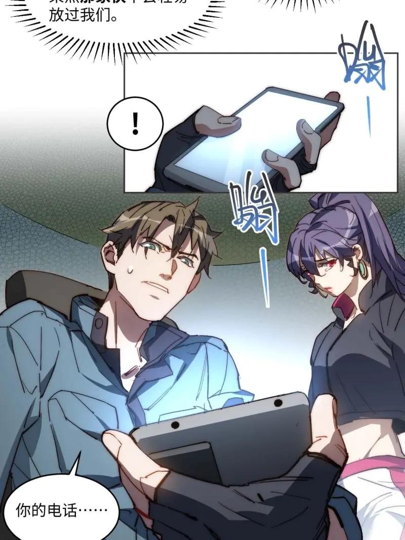 《我真没想当救世主啊！》第35话 34.刚红就被造谣 第36页