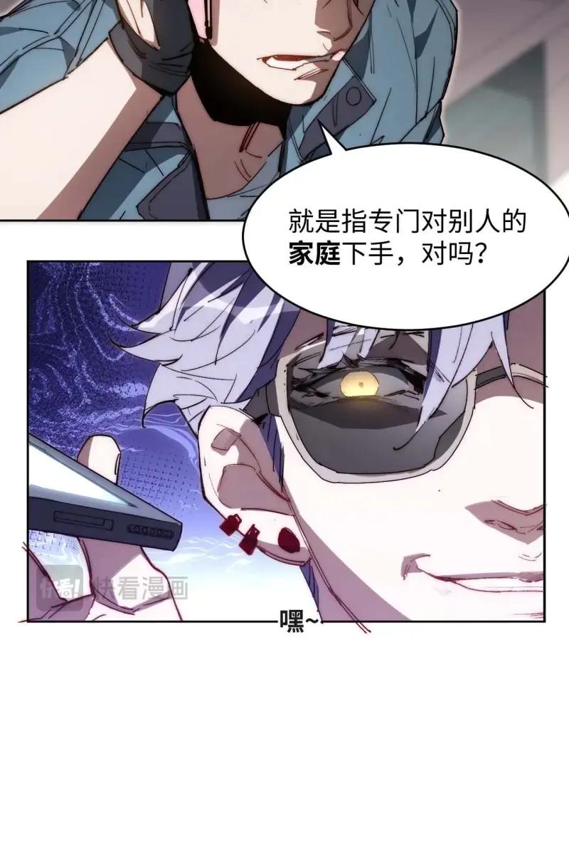 《我真没想当救世主啊！》第35话 34.刚红就被造谣 第50页