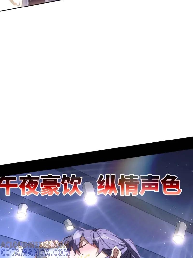 《我真没想当救世主啊！》第35话 34.刚红就被造谣 第22页