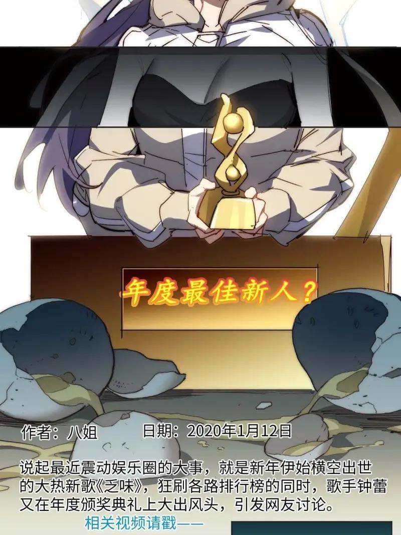 《我真没想当救世主啊！》第35话 34.刚红就被造谣 第18页