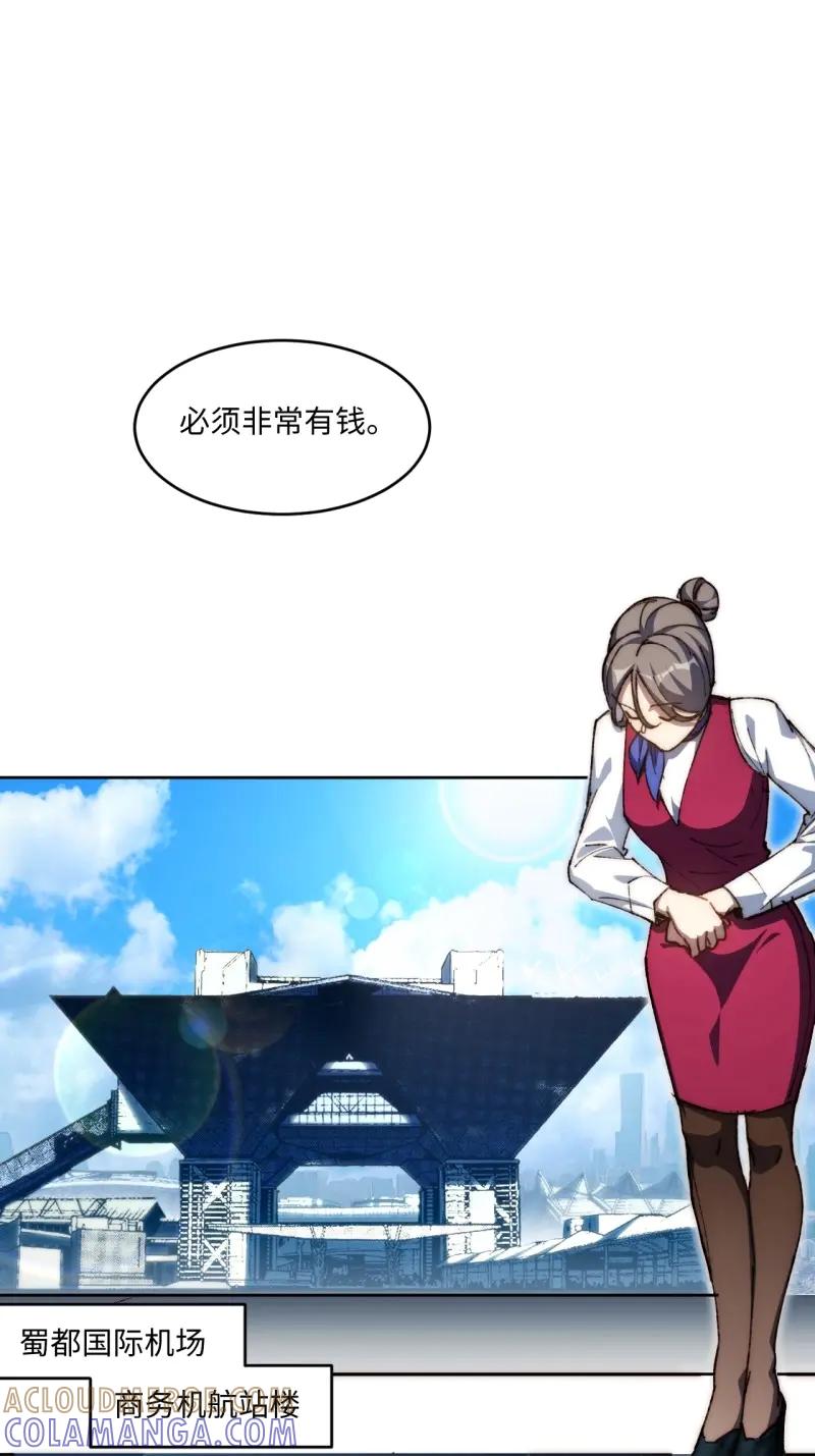 《我真没想当救世主啊！》第35话 34.刚红就被造谣 第7页