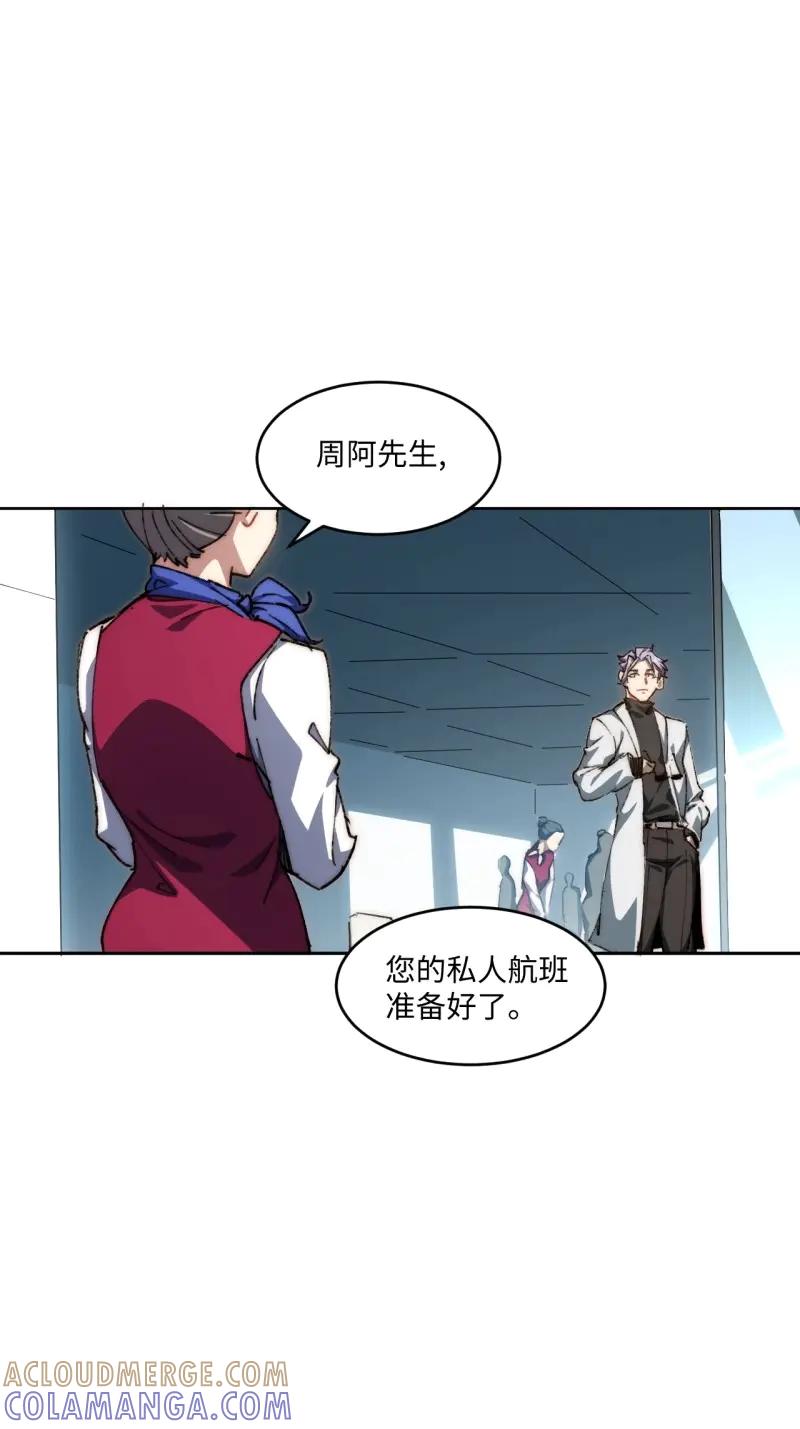 《我真没想当救世主啊！》第35话 34.刚红就被造谣 第10页
