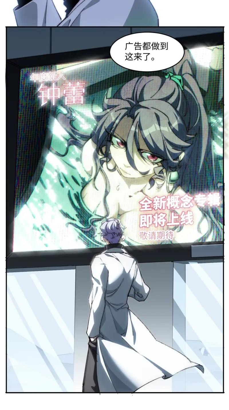 《我真没想当救世主啊！》第35话 34.刚红就被造谣 第9页