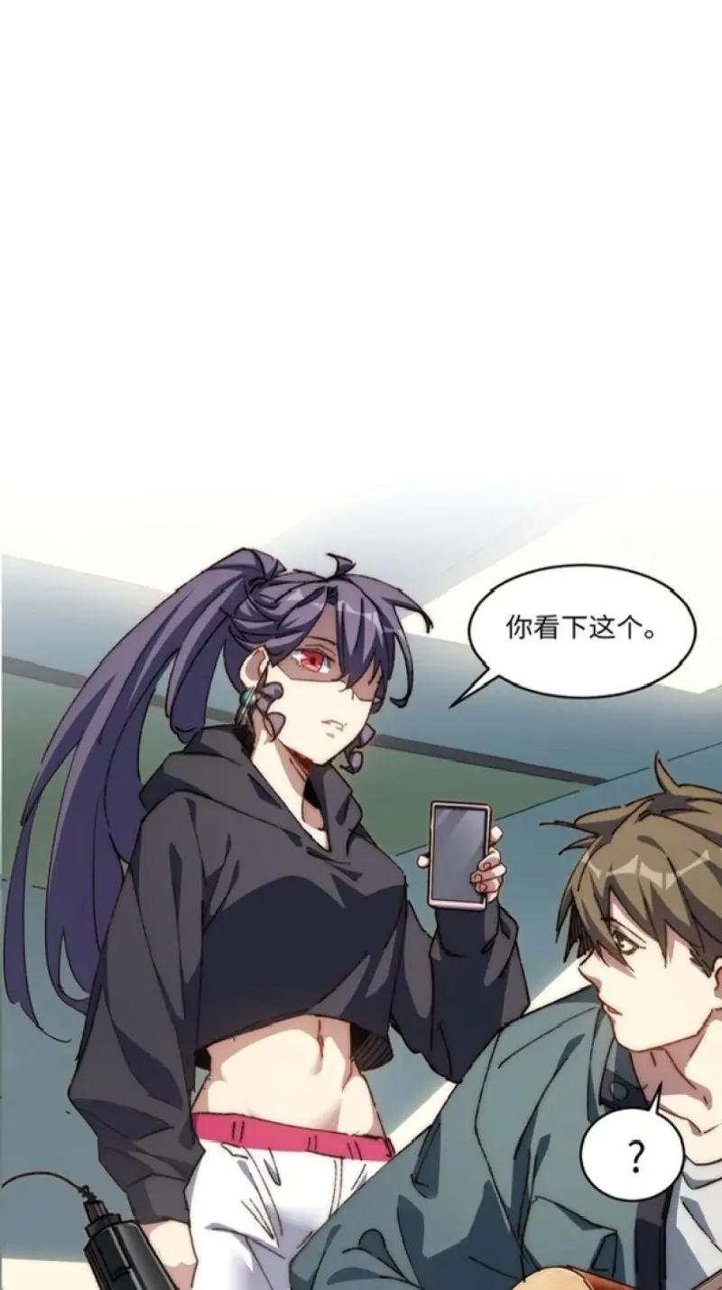 《我真没想当救世主啊！》第35话 34.刚红就被造谣 第15页