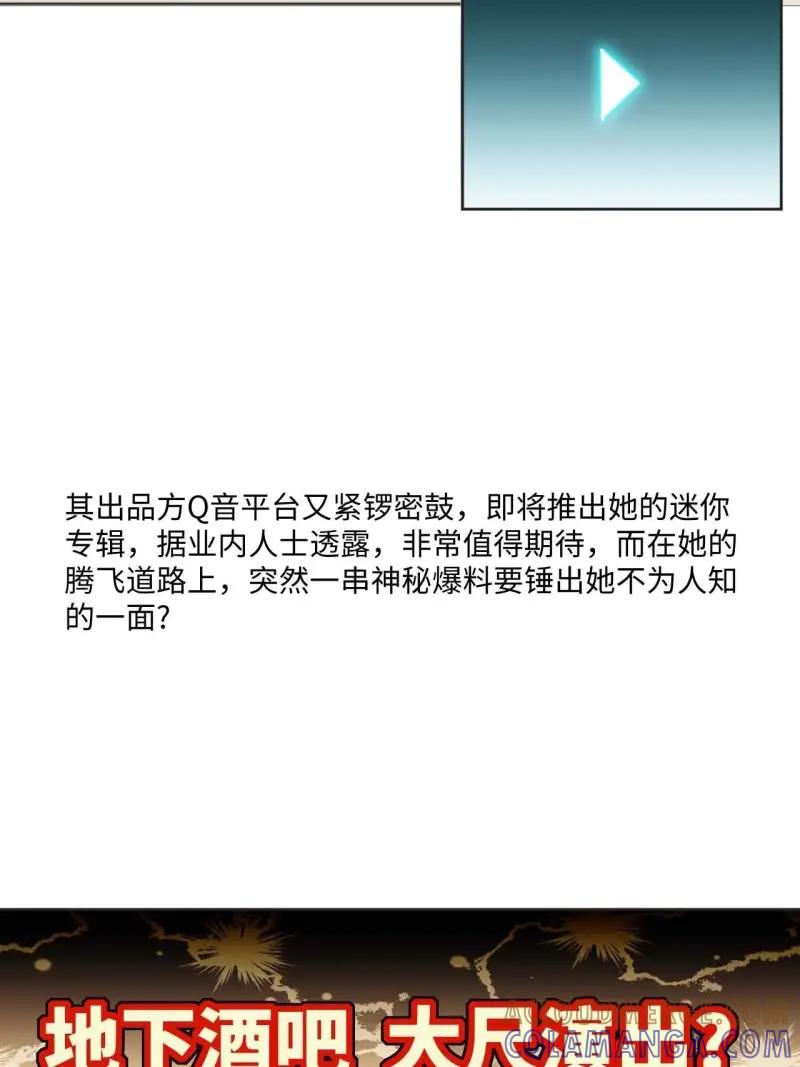 《我真没想当救世主啊！》第35话 34.刚红就被造谣 第19页