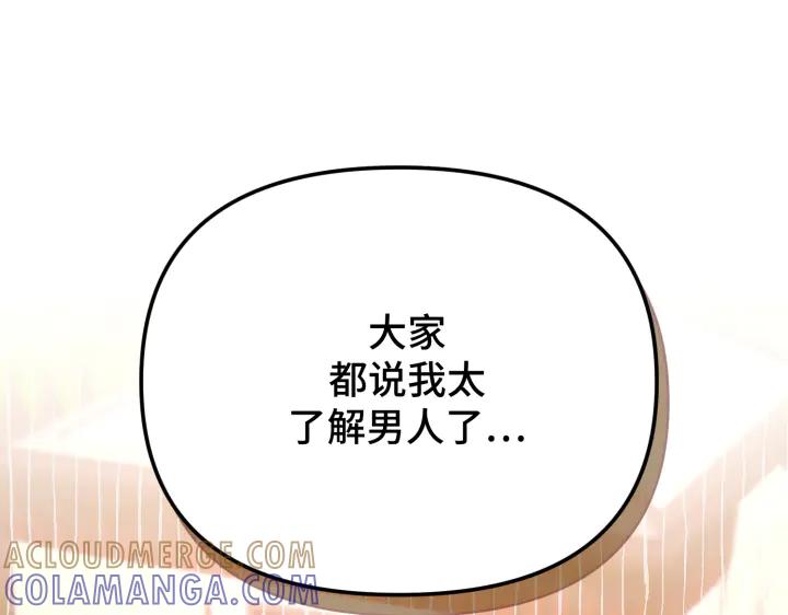 《好缘歌》第35话 第49页