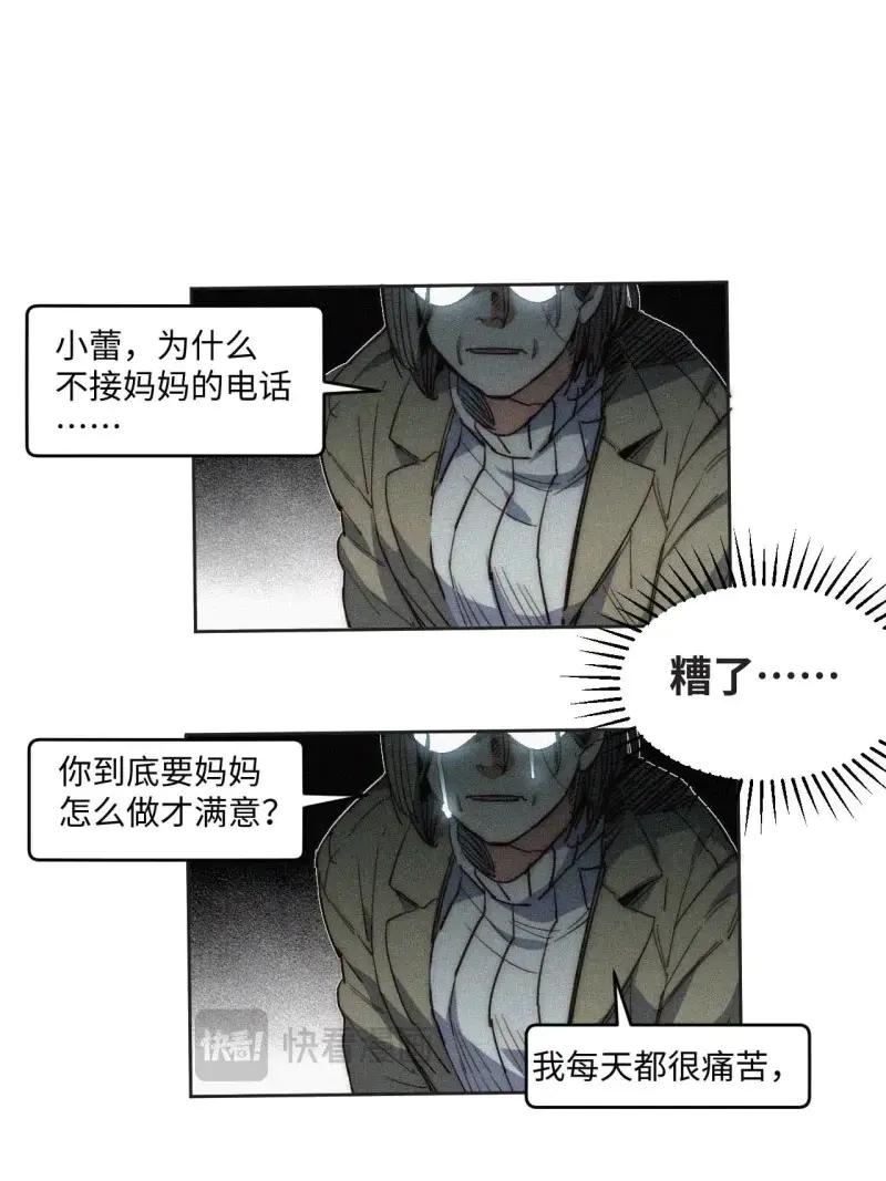 《我真没想当救世主啊！》第35话 34.刚红就被造谣 第29页