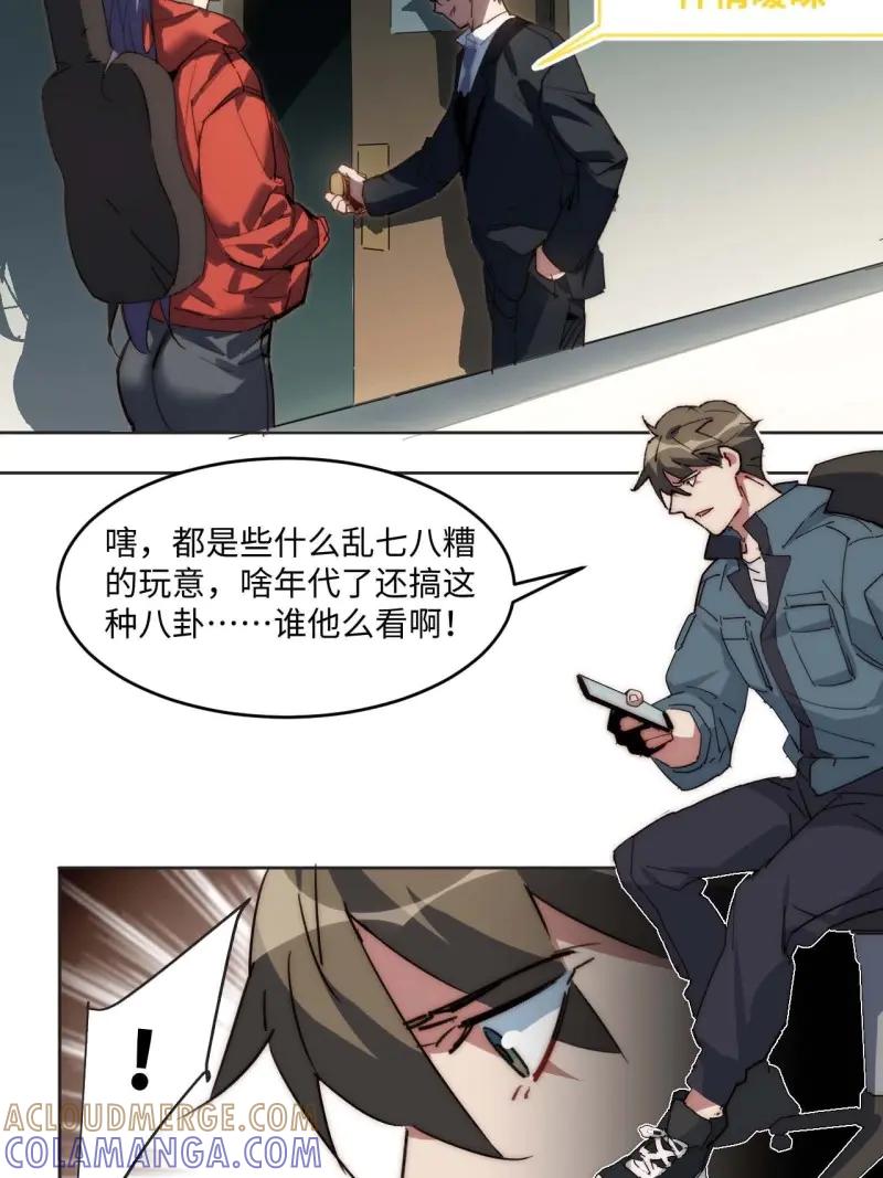 《我真没想当救世主啊！》第35话 34.刚红就被造谣 第25页