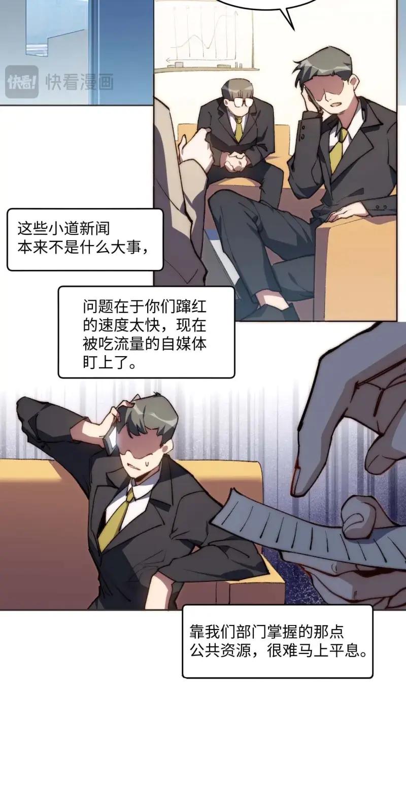 《我真没想当救世主啊！》第35话 34.刚红就被造谣 第39页