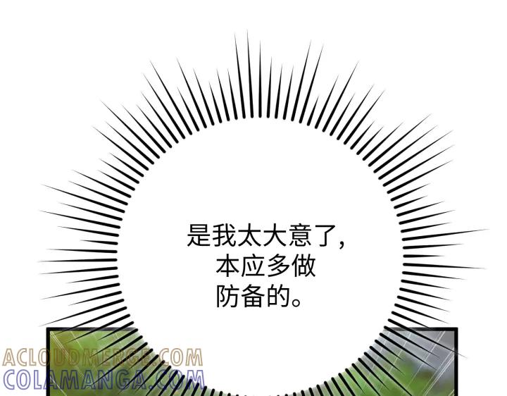 《好缘歌》第35话 第129页