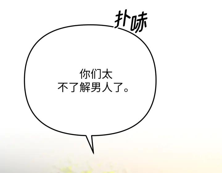 《好缘歌》第35话 第43页