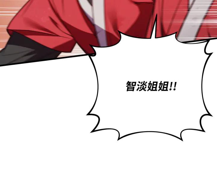 《好缘歌》第35话 第95页