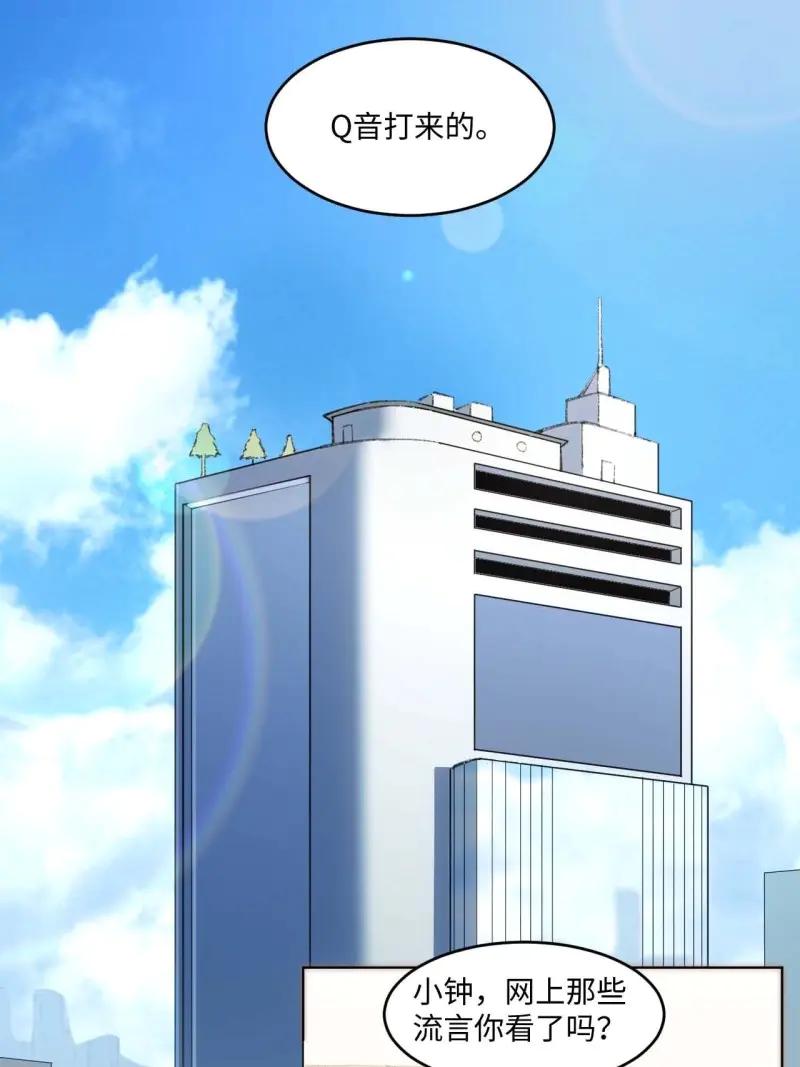 《我真没想当救世主啊！》第35话 34.刚红就被造谣 第38页