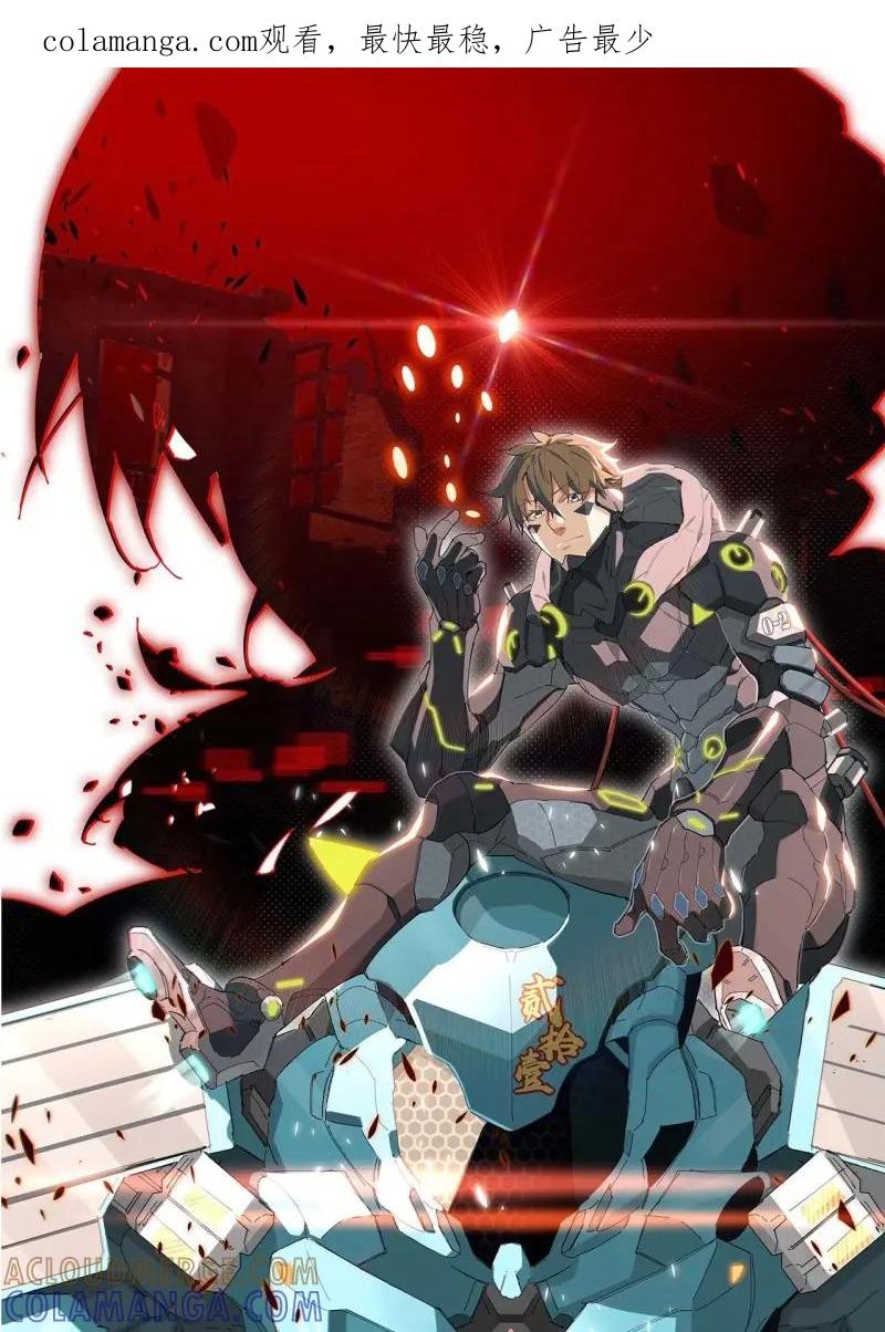 《我真没想当救世主啊！》第35话 34.刚红就被造谣 第1页