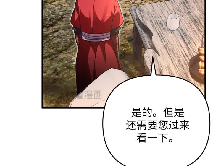 《好缘歌》第35话 第58页