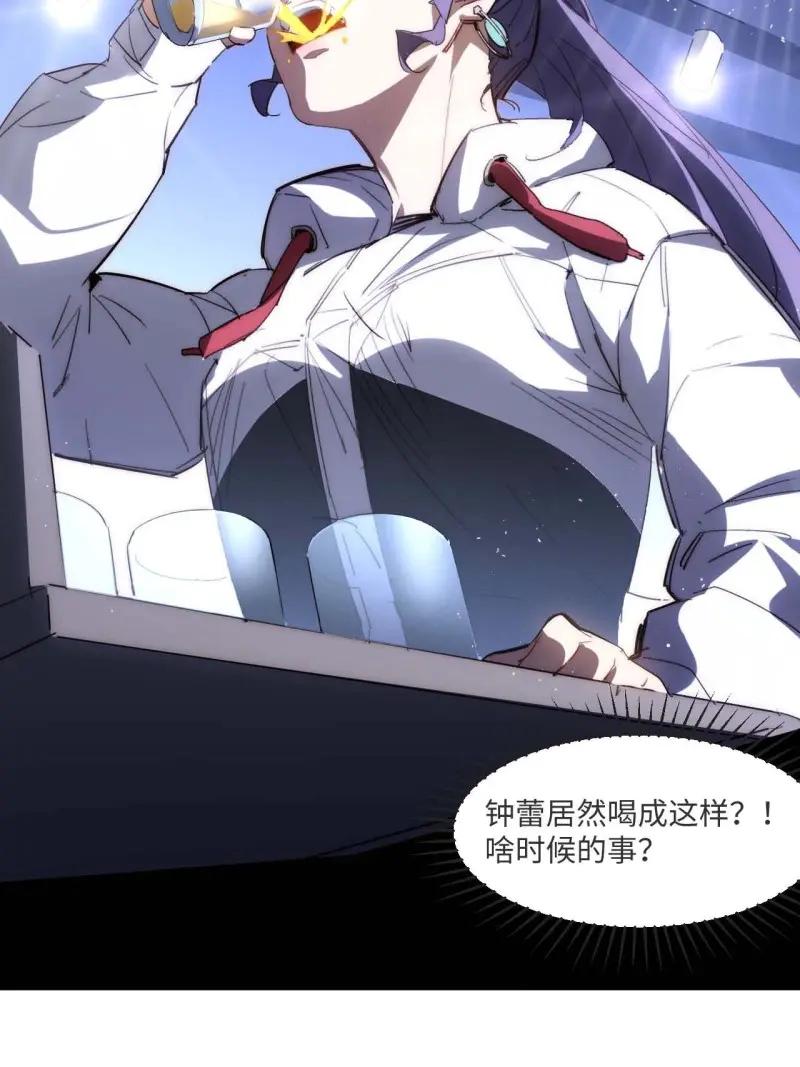 《我真没想当救世主啊！》第35话 34.刚红就被造谣 第23页