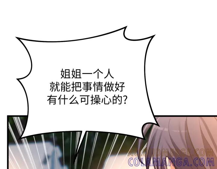 《好缘歌》第35话 第37页