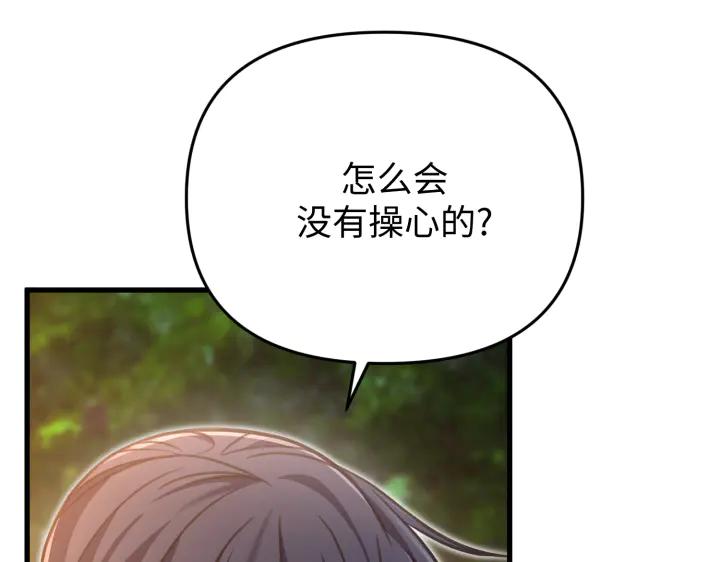 《好缘歌》第35话 第34页