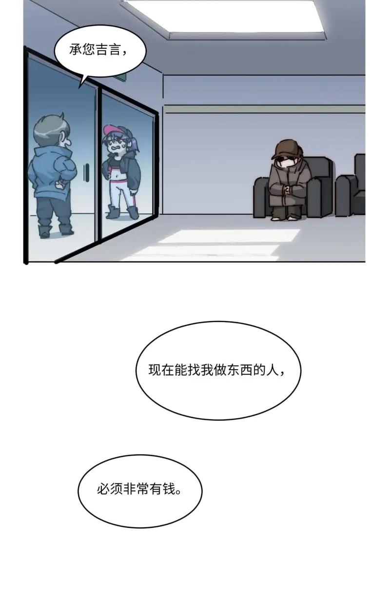 《我真没想当救世主啊！》第35话 34.刚红就被造谣 第6页