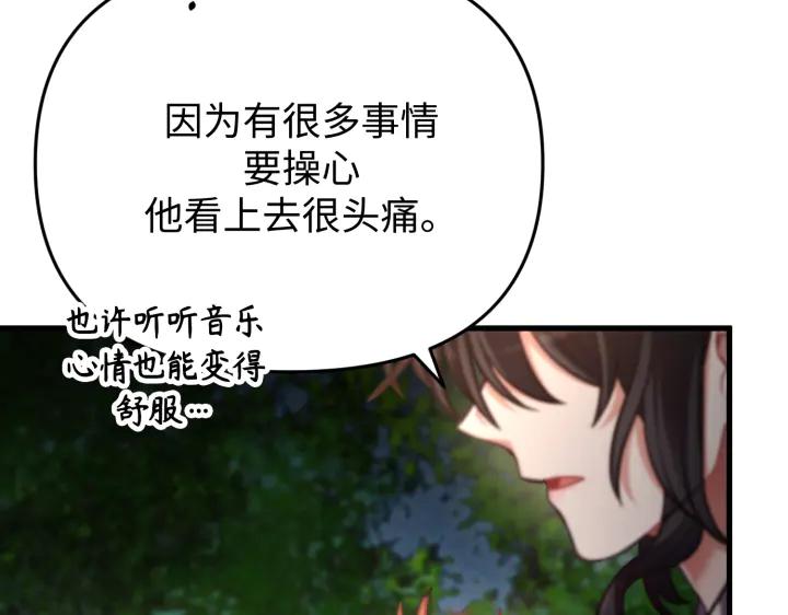 《好缘歌》第35话 第31页