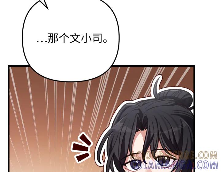 《好缘歌》第35话 第53页