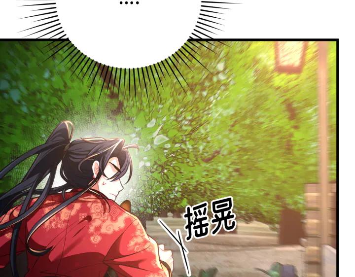 《好缘歌》第35话 第198页