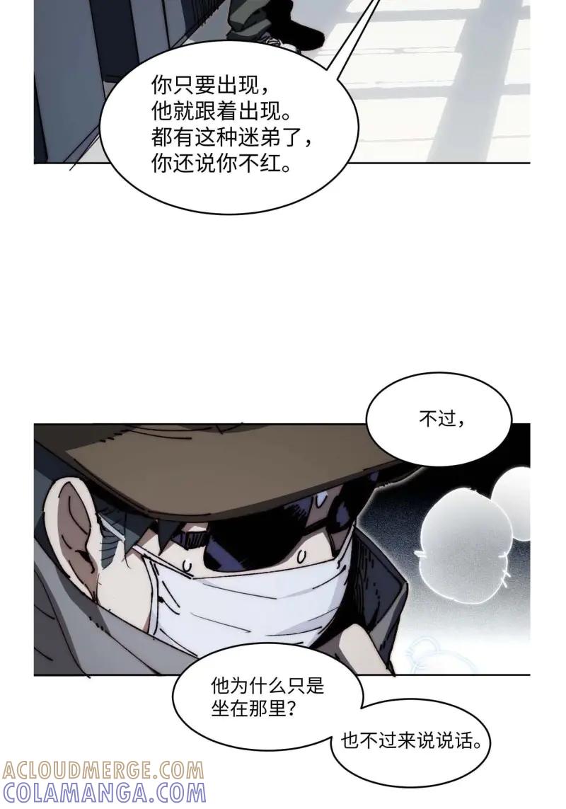 《我真没想当救世主啊！》第35话 34.刚红就被造谣 第4页