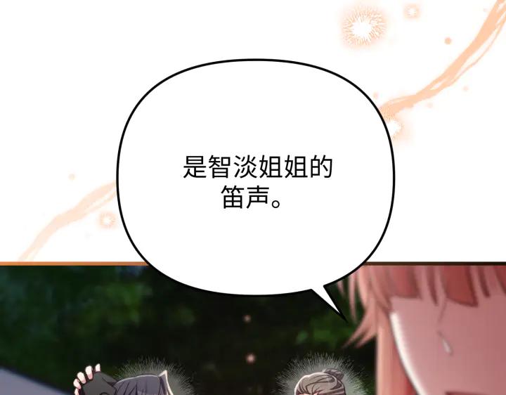 《好缘歌》第35话 第7页