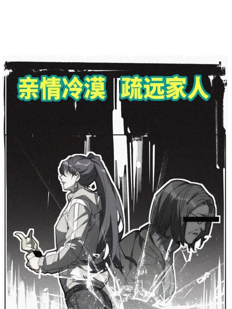 《我真没想当救世主啊！》第35话 34.刚红就被造谣 第27页