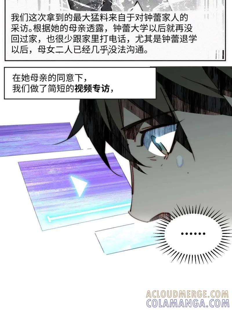 《我真没想当救世主啊！》第35话 34.刚红就被造谣 第28页