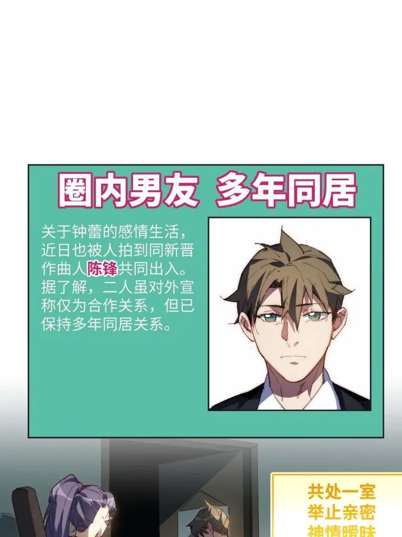 《我真没想当救世主啊！》第35话 34.刚红就被造谣 第24页