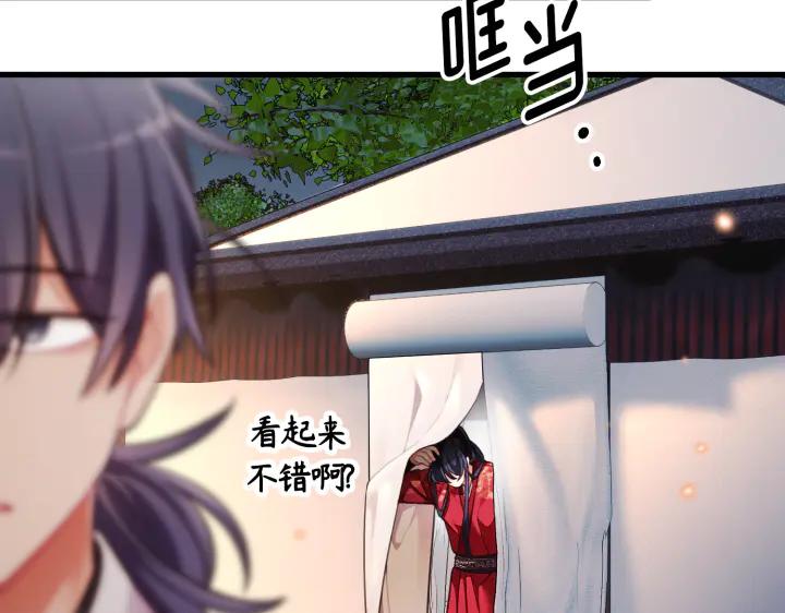 《好缘歌》第35话 第70页