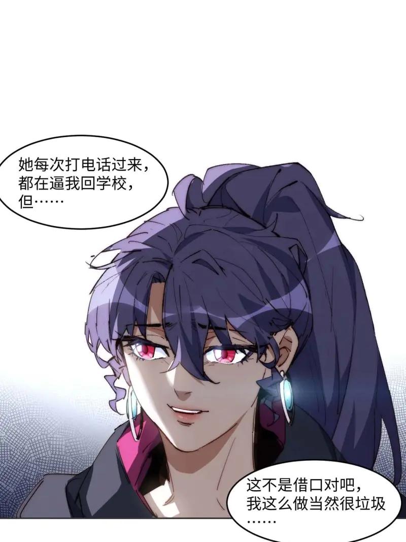 《我真没想当救世主啊！》第35话 34.刚红就被造谣 第33页