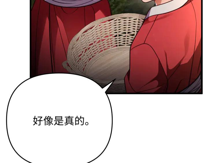 《好缘歌》第35话 第11页