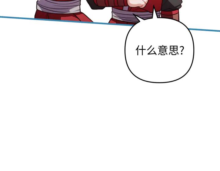 《好缘歌》第35话 第42页