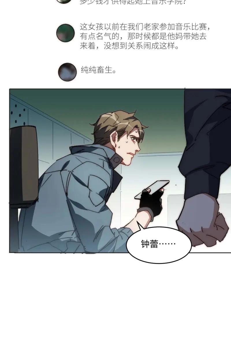 《我真没想当救世主啊！》第35话 34.刚红就被造谣 第32页