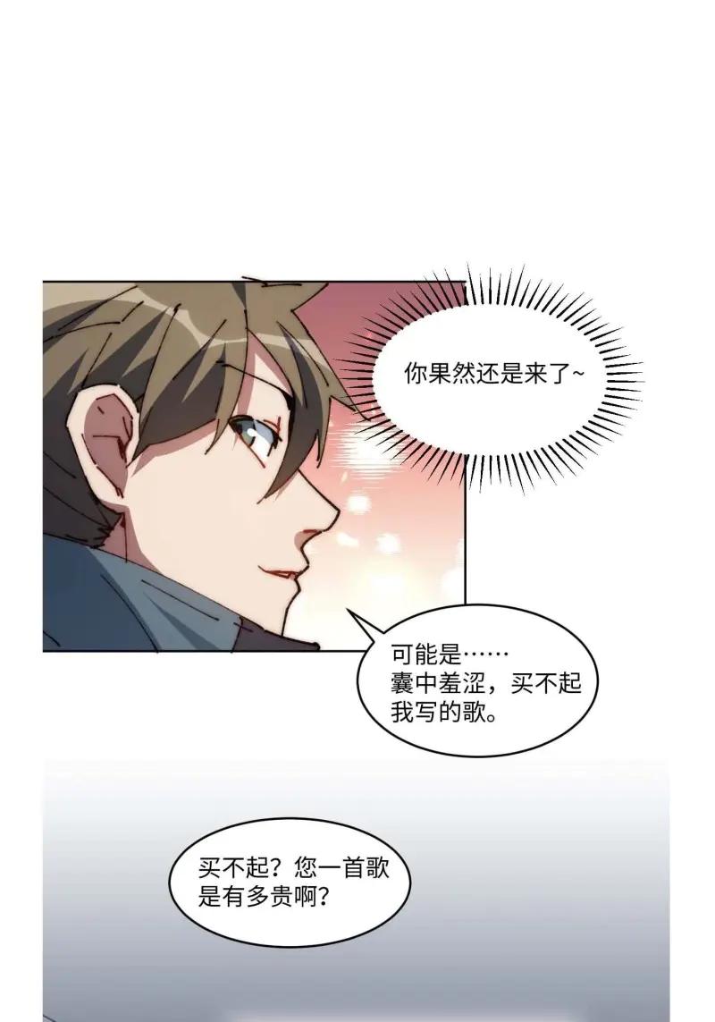 《我真没想当救世主啊！》第35话 34.刚红就被造谣 第5页