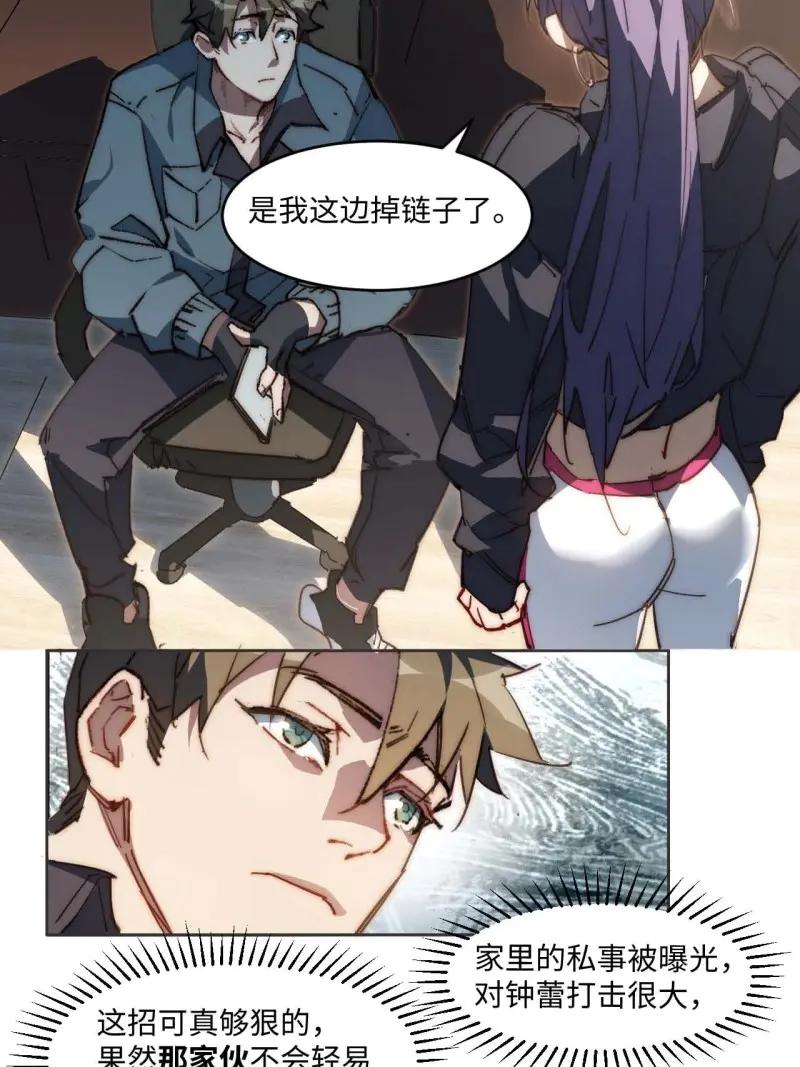 《我真没想当救世主啊！》第35话 34.刚红就被造谣 第35页
