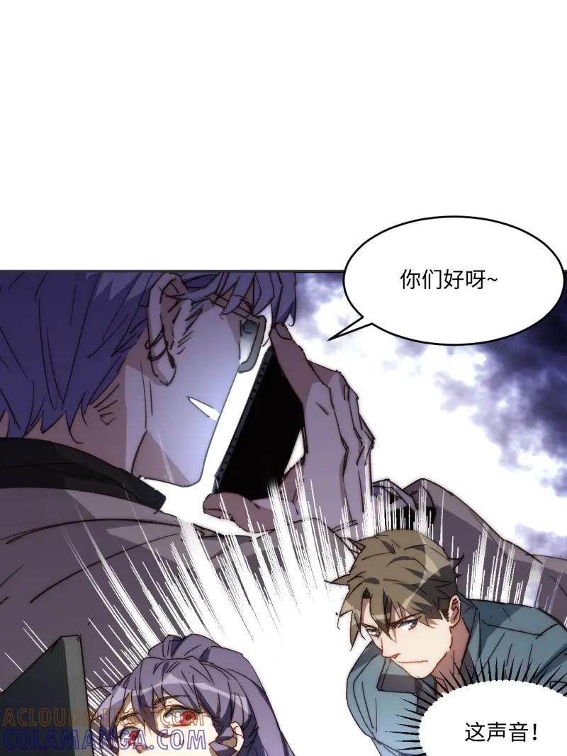 《我真没想当救世主啊！》第35话 34.刚红就被造谣 第43页