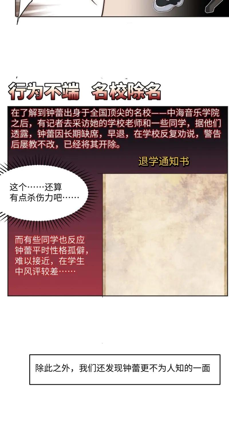 《我真没想当救世主啊！》第35话 34.刚红就被造谣 第26页