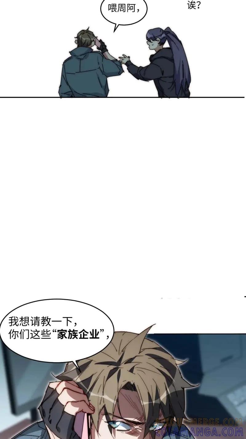 《我真没想当救世主啊！》第35话 34.刚红就被造谣 第49页