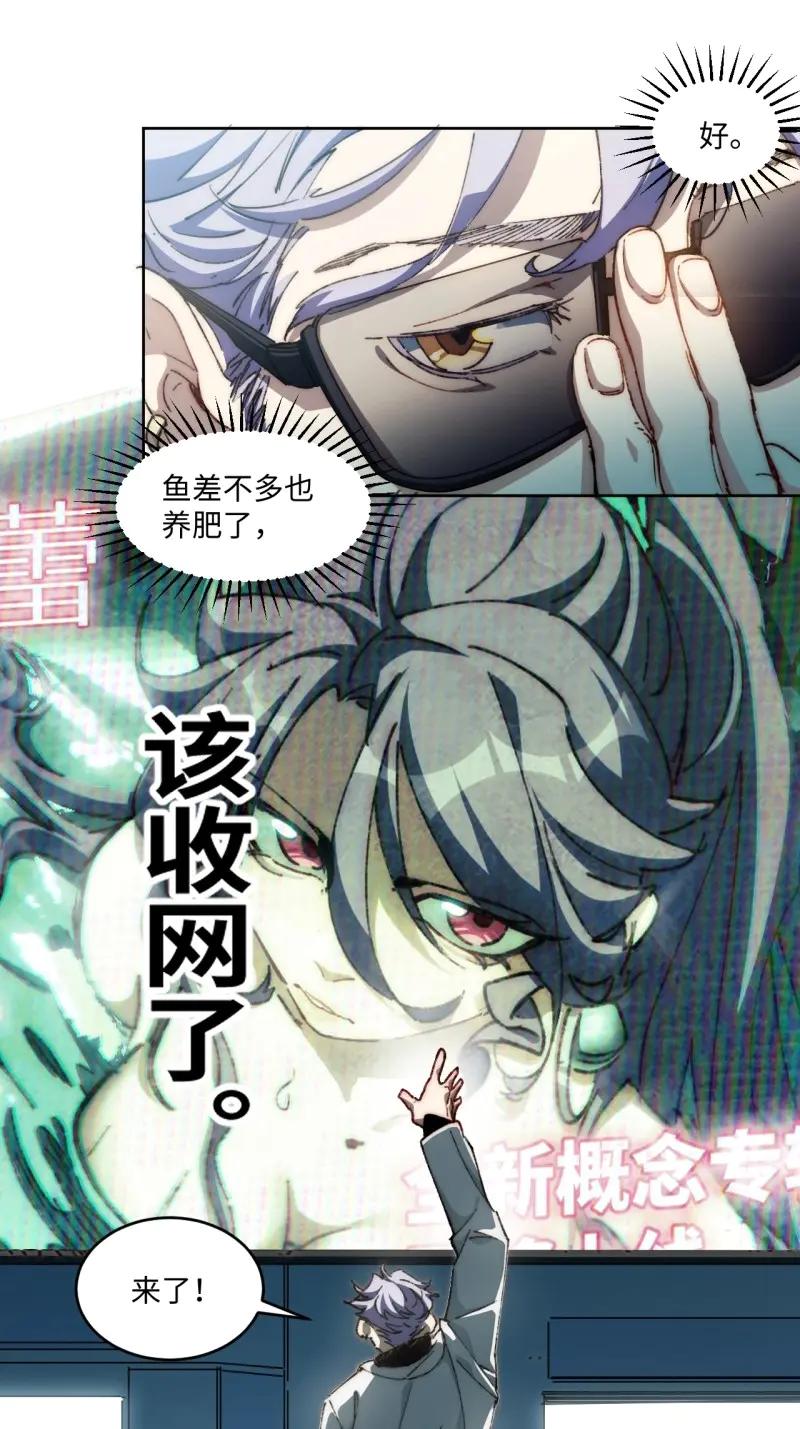 《我真没想当救世主啊！》第35话 34.刚红就被造谣 第11页
