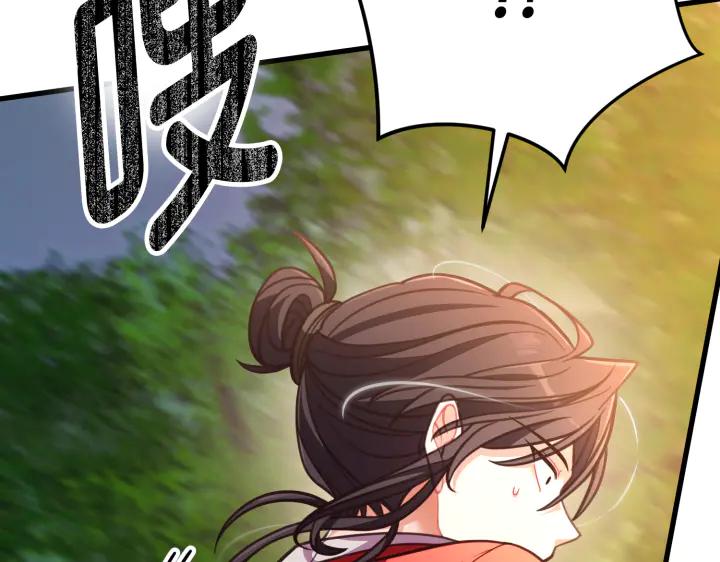 《好缘歌》第36话 第82页