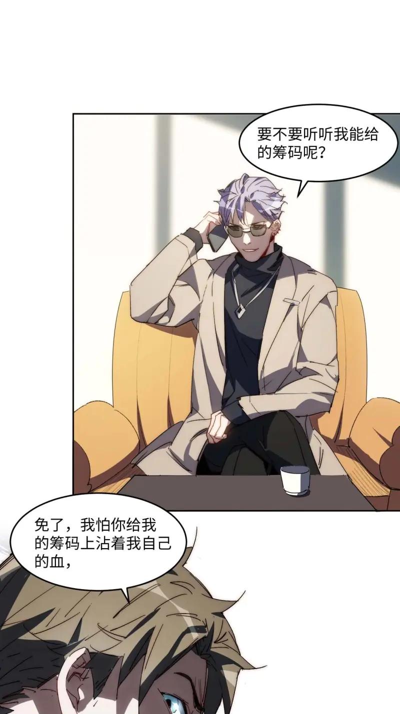 《我真没想当救世主啊！》第36话 35.周阿成了金主爸爸？！ 第8页